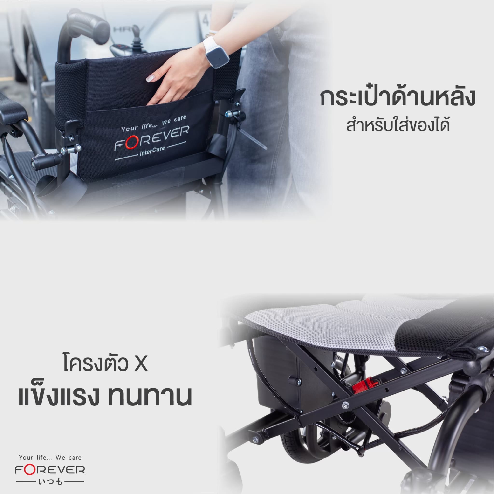 รถเข็นวีลแชร์ไฟฟ้า FOREVER ELITE_5